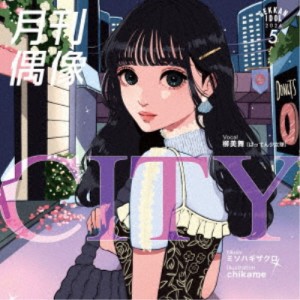 月刊偶像／CITY feat. 柳美舞(ばってん少女隊) 【CD】