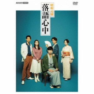 昭和元禄落語心中 DVD BOX 【DVD】