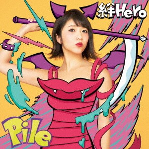 Pile／絆Hero《初回限定盤B》 (初回限定) 【CD+DVD】