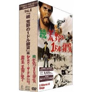 マカロニ ウエスタン 3枚セットdvd Vol 4 続 荒野の1ドル銀貨 編 Dvd の通販はau Pay マーケット ハピネット オンライン