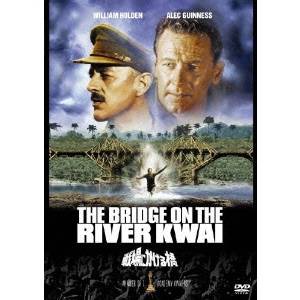 戦場にかける橋 【DVD】