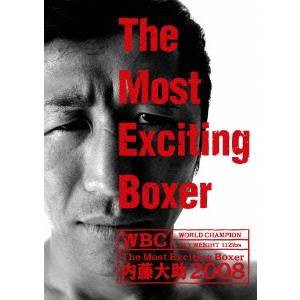 The Most Exciting Boxer内藤大助2008 【DVD】