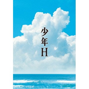 少年H 【Blu-ray】