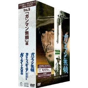 「マカロニ・ウエスタン」3枚セットDVD Vol.5〜「ガンマン無頼」編 【DVD】