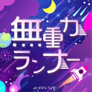 ＃ババババンビ／七人七色《無重力ランナーver》 【CD】