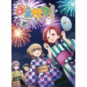 まえせつ！ 第2巻 【DVD】