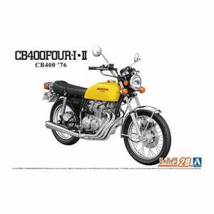 アオシマ ホンダ CB400 CB400FOUR-I・II ’76 1／12 【ザ☆バイク 28】 (プラモデル)おもちゃ プラモデル