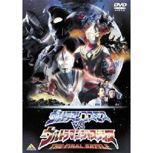 劇場版 ウルトラマンコスモスVSウルトラマンジャスティス THE FINAL BATTLE 【DVD】