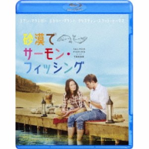 砂漠でサーモン・フィッシング 【Blu-ray】