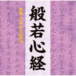 (趣味／教養)／般若心経 【CD】