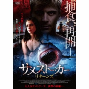 サメストーカー リターンズ 【DVD】