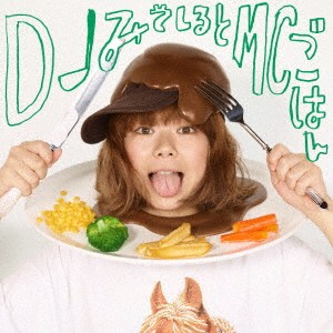 DJみそしるとMCごはん／味の向こう側 〜入り口〜 (初回限定) 【CD】