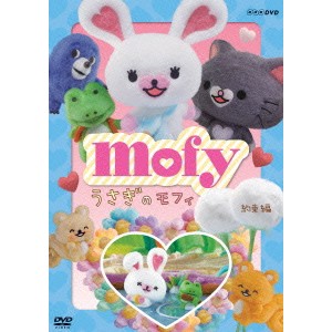 うさぎのモフィ 約束 編 【DVD】