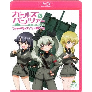 ガールズ＆パンツァー これが本当のアンツィオ戦です！ 【Blu-ray】