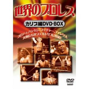世界のプロレス カリブ編 COMPLETE BOX 【DVD】