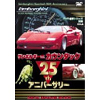 名車シリーズ 別冊 ランボルギーニ カウンタックニ5th アニバーサリー VOL.4  【DVD】