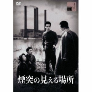 煙突の見える場所 【DVD】