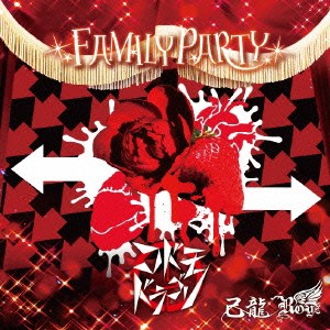 己龍／Royz／コドモドラゴン／FAMILY PARTY《コドモドラゴン通常盤2／Jtype》 【CD】