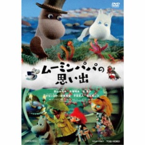 ムーミンパパの思い出 【DVD】