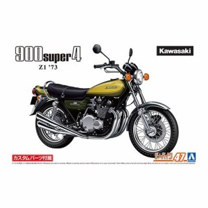 アオシマ カワサキ Z1 900 SUPER4 ’73 カスタムパーツ付き 1／12 【ザ☆バイク 47】 (プラモデル)おもちゃ プラモデル