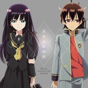 遠藤幹雄／双星の陰陽師 Music Collection Album 【CD】