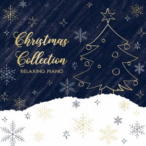 (ヒーリング)／リラクシング・ピアノ〜クリスマス・コレクション 【CD】