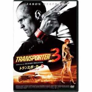 トランスポーター3 アンリミテッド スペシャル・プライス 【DVD】