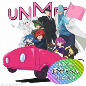 いきものがかり／運命ちゃん《アニメ盤》 (期間限定) 【CD+Blu-ray】