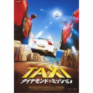 TAXi ダイヤモンド・ミッション 【DVD】