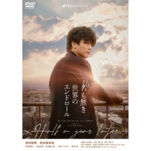 dTVオリジナルドラマ Re：名も無き世界のエンドロール 〜Half a year later〜 【DVD】