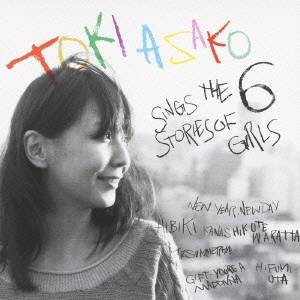 土岐麻子／sings the stories of 6 girls 【CD】