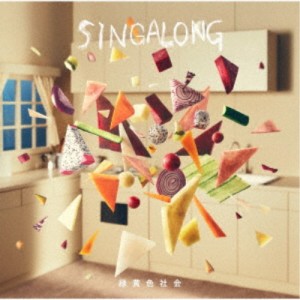 緑黄色社会／SINGALONG《通常盤》 【CD】