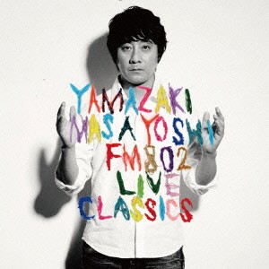 山崎まさよし／FM802 LIVE CLASSICS 【CD】