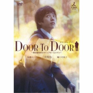 DOOR TO DOOR 〜僕は脳性まひのトップセールスマン〜 【ディレクターズカット版】 【DVD】