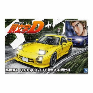 アオシマ 高橋啓介 FD3S RX-7 18巻 SSR戦仕様 1／24 【頭文字D 18】 (プラモデル)おもちゃ プラモデル 頭文字(イニシャル)D