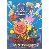 それいけ！アンパンマン 妖精リンリンのひみつ 【DVD】