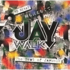JAYWALK／何も言えなくて…〜THE BEST OF JAYWALK〜 【CD】