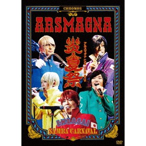 アルスマグナ／アルスマグナ LIVE TOUR 2016 炎夏祭 SAMBA CARNAVAL 【DVD】