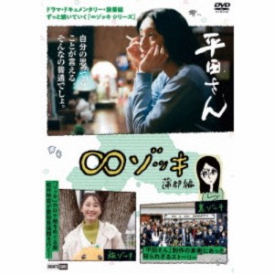 ∞ゾッキ 蒲郡編 【DVD】