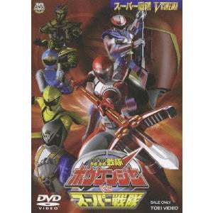 轟轟戦隊ボウケンジャーVSスーパー戦隊 【DVD】