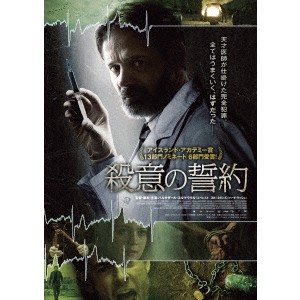 殺意の誓約 【DVD】