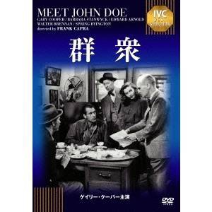 群衆 【DVD】