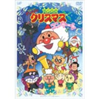 クリスマスTVスペシャル それいけ！アンパンマン ぼくらのクリスマスコンサート 【DVD】