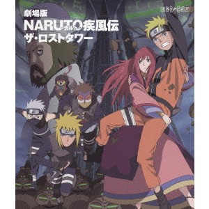 劇場版 NARUTO-ナルト- 疾風伝 ザ・ロストタワー 【Blu-ray】