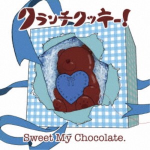 クランチクッキー！／Sweet My Chocolate.《水城渓盤》 【CD】