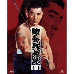 昭和残侠伝 Blu-ray BOX I (初回限定) 【Blu-ray】