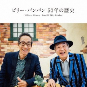 ビリー・バンバン／50年の歴史 〜50Years History Best Of Billy BanBan〜 【CD+DVD】