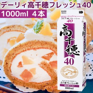 高千穂フレッシュ40 1,000ml 4本セット 送料込み クール便 デーリィ南日本酪農 ホイップクリーム プレミアムクリーム ケーキ材料 業務用 