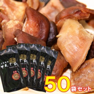 元祖せんじ肉 ５０袋入り６５ｇ×５０袋  送料無料 国産の豚胃を使用  一口サイズ手切り  おつまみに最適  せんじ肉  おつまみ  せんじが