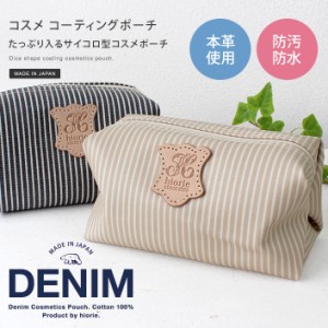 コスメポーチ コーティング 日本製